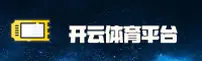 找不到kaiyun开云买球app的官方入口？认准KAIYUN唯一安全下载链接