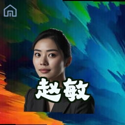 赵敏